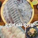대구 달서구 횟집 오징어스타 장기점 스끼다시 잘 나오는 곳