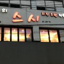쉐프의스시이야기 이미지