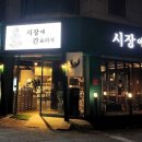 시장에간요리사 네이버블로그