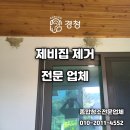 청송종합환경㈜ | [공지] 예천 의성 봉화 청송 영양 외벽청소 전원주택 제비집 제거 및 테라스 청소 후기