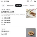 김치당구클럽 의정부점 | 의정부 족발 정말 맛있는 곳을 찾았어요!! 맛집검증!! [조조족발 배달 주문 내돈내산 후기]