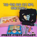 비에스 컴퍼니(BS company) 네이버블로그
