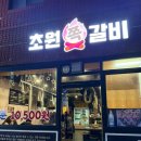 초원쪽갈비 | [부산] 사상 초원쪽갈비 맛집 부드럽고 숯불향이 가득한 쪽갈비 솔직후기