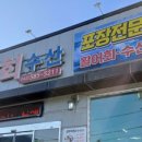 대전해물회집 이미지