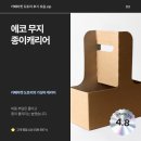 카페마켓 도토리 에코 무지 캐리어 후기모음
