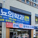 제주곤이칼국수 파티마신암점