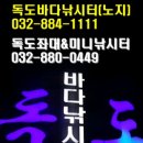 독도바다낚시터 이미지