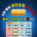 민카센타 | 건민카센타 신년맞이 엔진오일 파격 특가