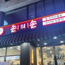 대흥칼국수 | 대전 대흥동 쭈꾸미볶음 손의손 대흥 직영점 칼국수 사리 후기