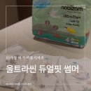 조이핏24점핑 | 여름기저귀 고민 끝 나비잠 울트라씬 듀얼핏 썸머 대형 써본 후기