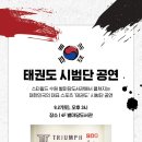 트라이엄프태권도