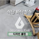 송파식당 | 송파구 식당청소, 기름때 먼지 제거 작업후기