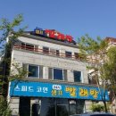 스피드워시빨래방 이미지