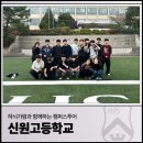 신원고등학교 | 하늬가람과 함께하는 캠퍼스투어_신원고등학교