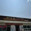경산 하양 맛집 소고기 맛있는 한우촌식육식당