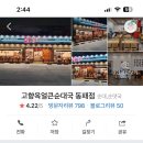 고향옥얼큰순대국 동패점 이미지