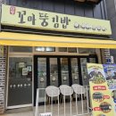 단양여행 구경시장맛집! 단양 꼬마뚱김밥 솔직 방문 후기
