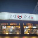 양평막창 이미지