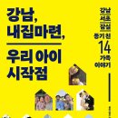 우리집;강남
