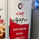 인생민물장어동홍점