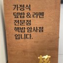 연어와새우장 | 암사역 혼밥 암사동 맛집 핵밥 암사점 연어새우장덮밥 정식 후기