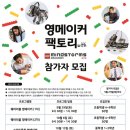 영팩토리 이미지