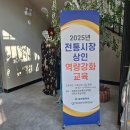 중촌동 맞춤거리 상점가 | 2025 상점가 상인 역량교육 도시재생센터 패션 플랫폼