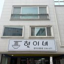 현이네칼국수 - 원주시 우무개로 9 | 강원도 원주맛집 현이네 칼국수 내돈내산 리뷰
