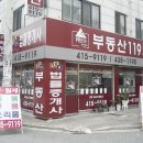 119공인중개사사무소 이미지