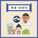 처용 | 📕 처용 설화(處容 說話) ― 노래와 웃음으로 역병을 물리친 신라의 지혜