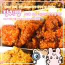 당신은지금치킨이땡긴다 - 북구 의성로115번길 44 | 당신은지금치킨이땡긴다 당치땡 트리플 순살 크리스피...킹 세 가지 맛 솔직후기 야식 메뉴 치맥 추천 후기