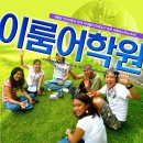 이룸어학원 | 필리핀어학연수 비용, 이룸어학원 후기~!