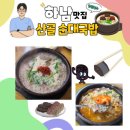 배고을산골순대국 - 하남시 미사강변한강로 290-3 | 배고을산골순대국