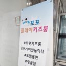 포포플레이키즈룸