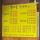 신선 낙지 | 덕양구 갯마을산낙지 - 신선함이 다르다! 철판 낙지 찐 후기