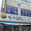 소머리곰탕 - 금정구 개좌로 79 | 생생정보 부평시장 소머리국밥 장수곰탕 후기 | 아이와 가기 좋은 부평국밥 맛집