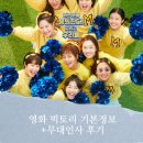 ㈜광진 | 영화 빅토리 줄거리, OTT 정보, 무대인사 후기(혜리 실물) +롯데시네마 건대입구 주차