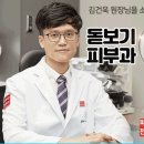 돋보기피부과의원 이미지