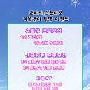 오피티스튜디오 | [대치동pt] 오피티 겨울맞이 이벤트 시작합니다!!