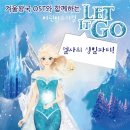 가족뮤지컬-엘사의생일파티 티스토리