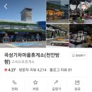 곡성(천안)휴게소 식당가 이미지