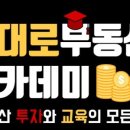부동산세금절세연구소