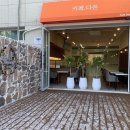 카페 다온 이미지