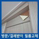 비즈트위트 블루 | 방문필름교체 시트지벗겨졌을때 재시공하기