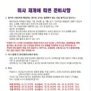 식사동성당 미사 재개에 따른 안내(구역별 미사 참례 시간 참조) 이미지