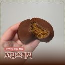 꼬망스 | 천안 빵집 꼬망스케익, 밤식빵 아몬드쫀득쿠키 추천