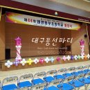 대구동부초등학교 이미지