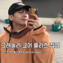 (주)L.S.T노동조합 | 그래놀라 코어 플리스 추천, 후리스 아노락 집업 코디 - 익스프레스홀리데이