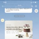 크리스마스케이크 미리 예약할 여시들 아티제로 달리라노 🎂🎄 이미지