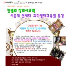 서울대/연세대 영재교육원 파이널 대비[과학]+영재교육 강연회 12/27(토) 3시 교보문고 목동점 이미지